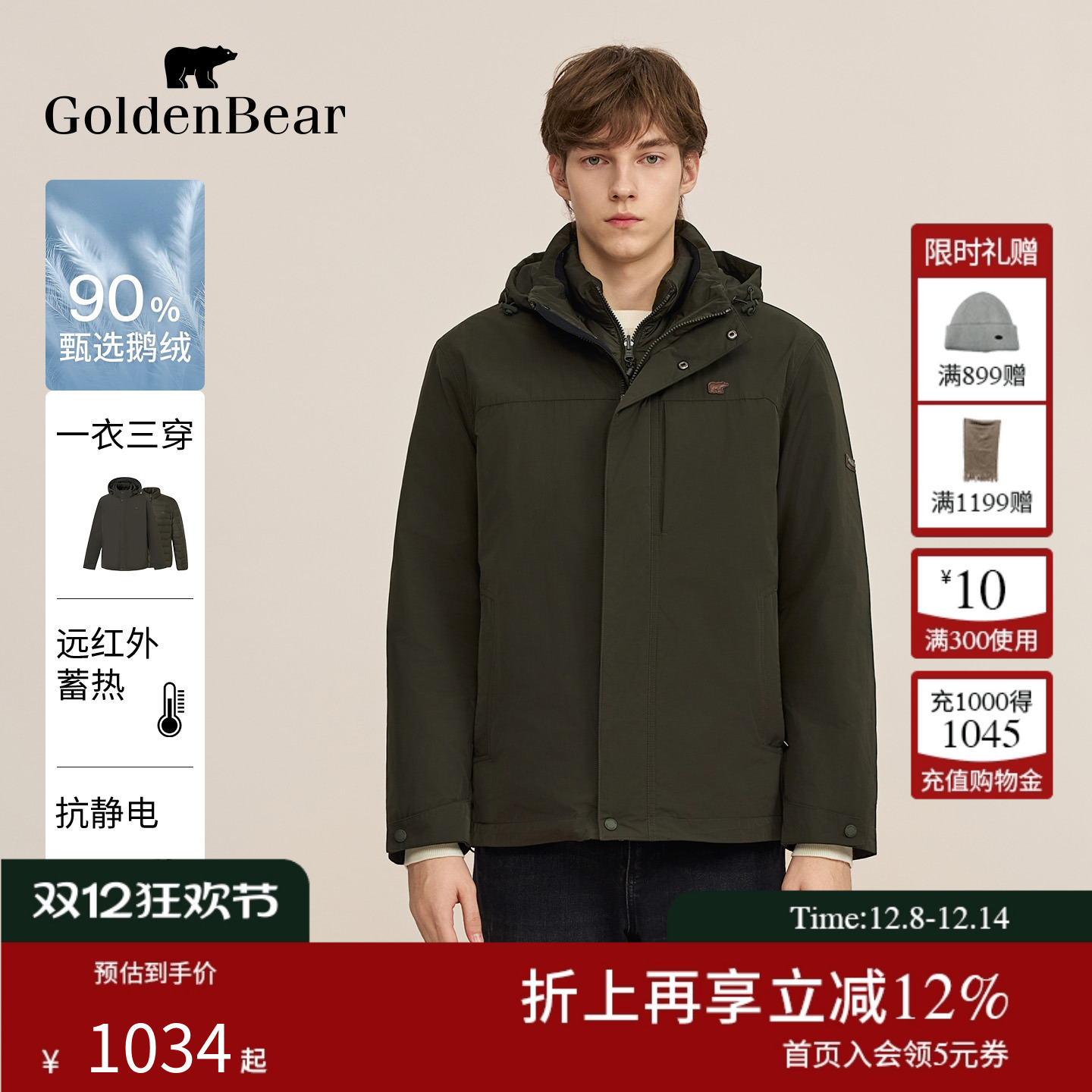 90鹅绒防紫外一衣三穿羽绒服