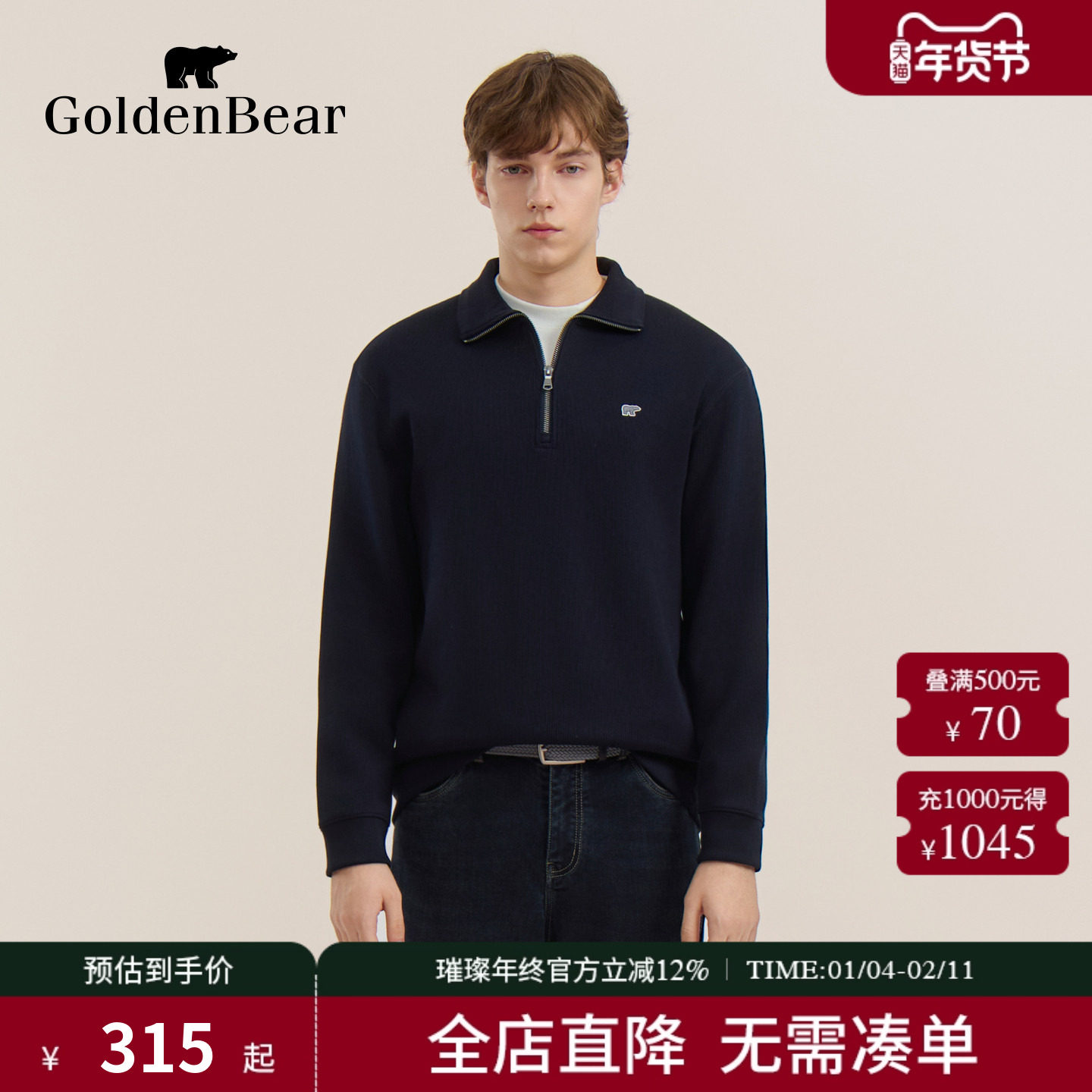 【秋季新品】GOLDEN BEAR/金熊 新款男装上衣纯棉翻领半拉链卫衣