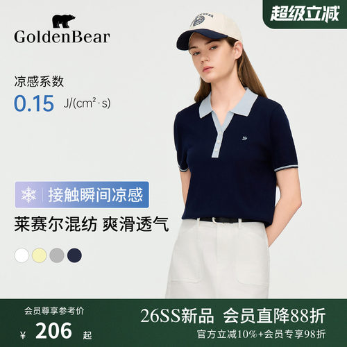 凉感莱赛尔麻丝撞色短袖针织衫