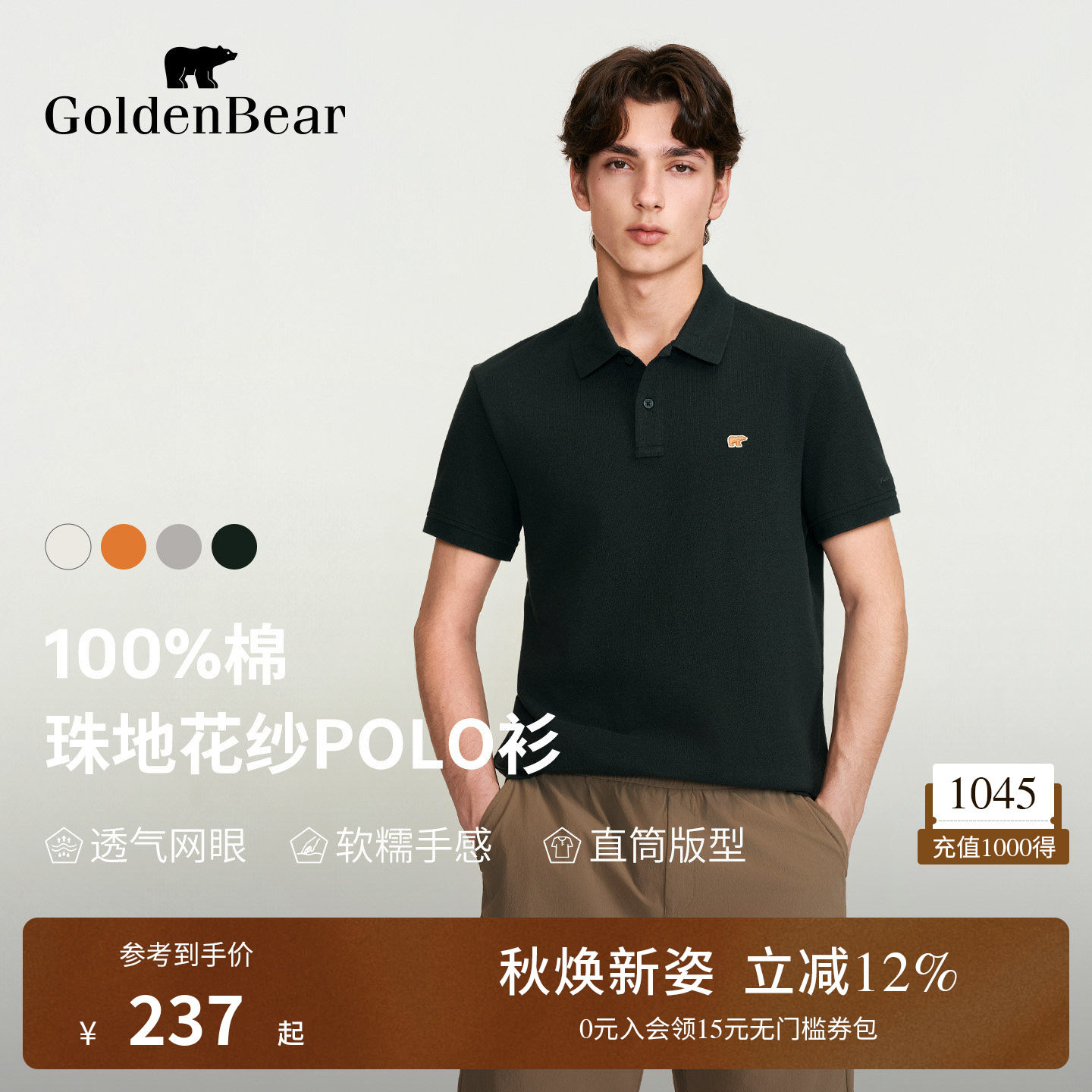 【100%棉】GOLDEN BEAR/金熊2026年夏季新品男士珠地棉短袖POLO衫