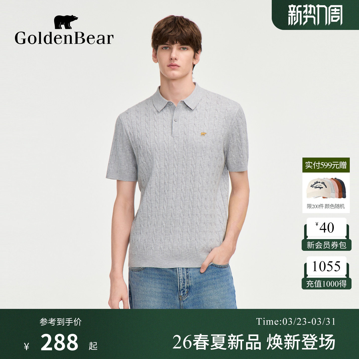 【经典绞花】GOLDEN BEAR/金熊2026春夏新品男士polo领短袖针织衫