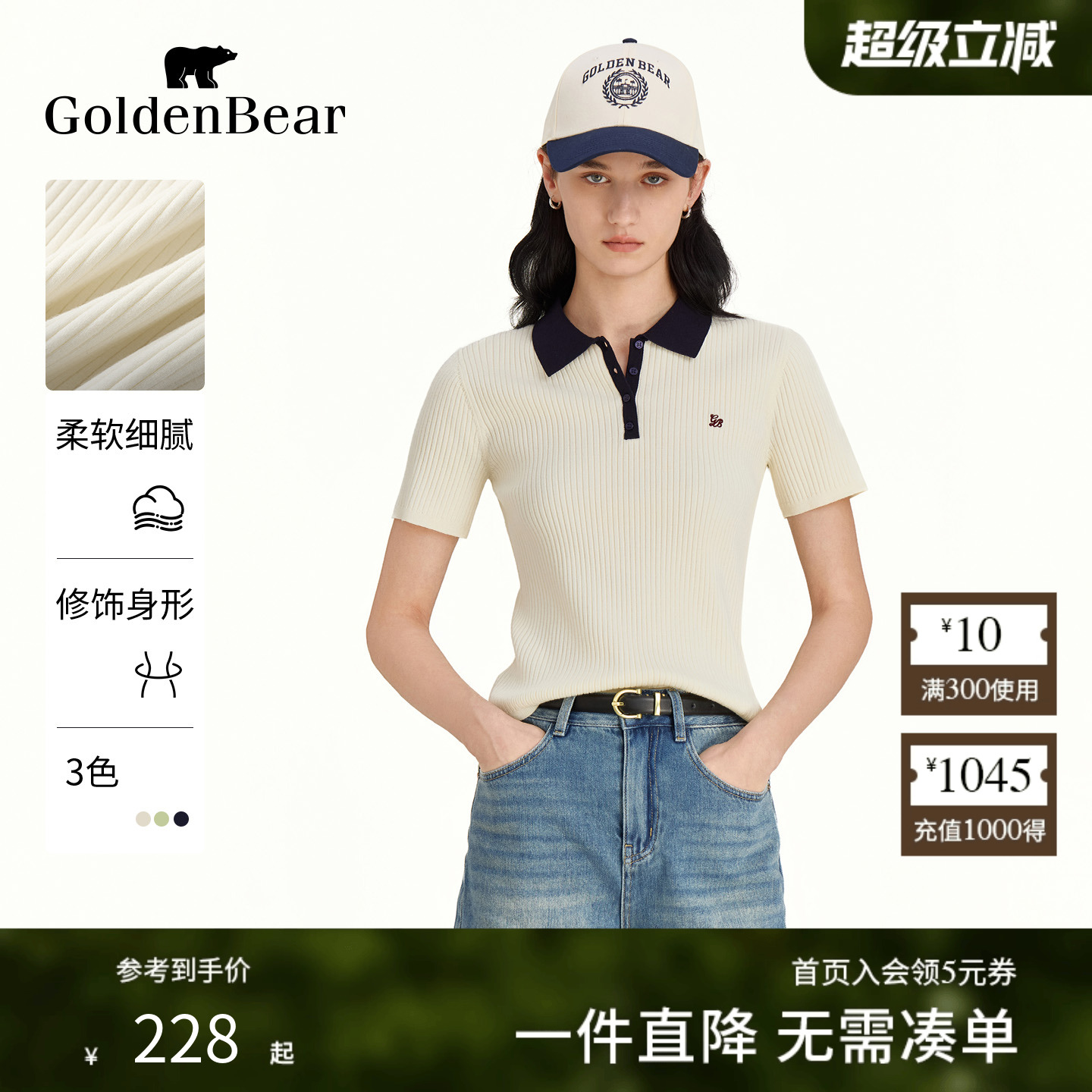 修身显瘦撞色翻领短袖针织衫