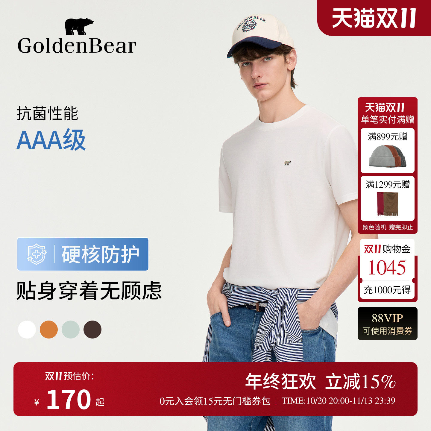 【3A抗菌】GOLDEN BEAR/金熊 2026夏季新品男士短袖圆领T恤