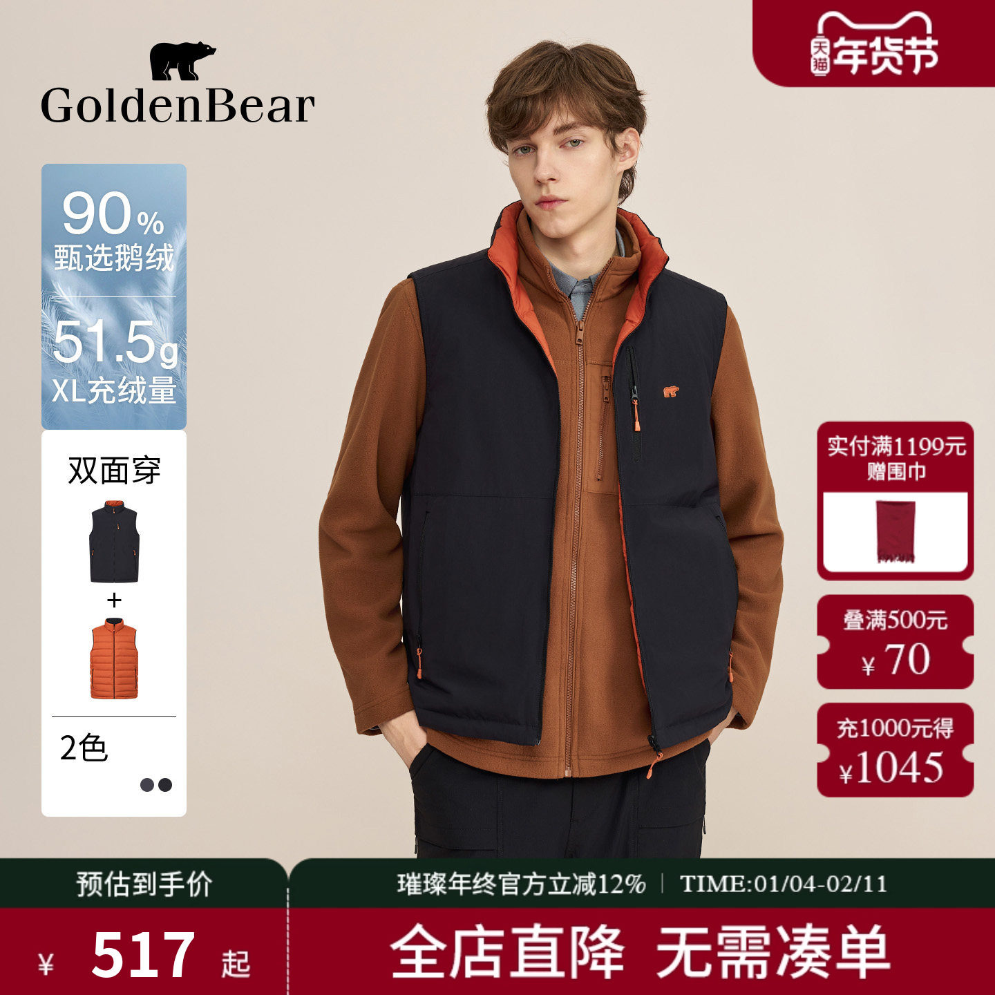 【90鹅绒】GOLDEN BEAR/金熊 新款男上衣双面穿轻薄款羽绒背心,男装,淘宝优惠券,粉丝福利购,淘宝优惠卷