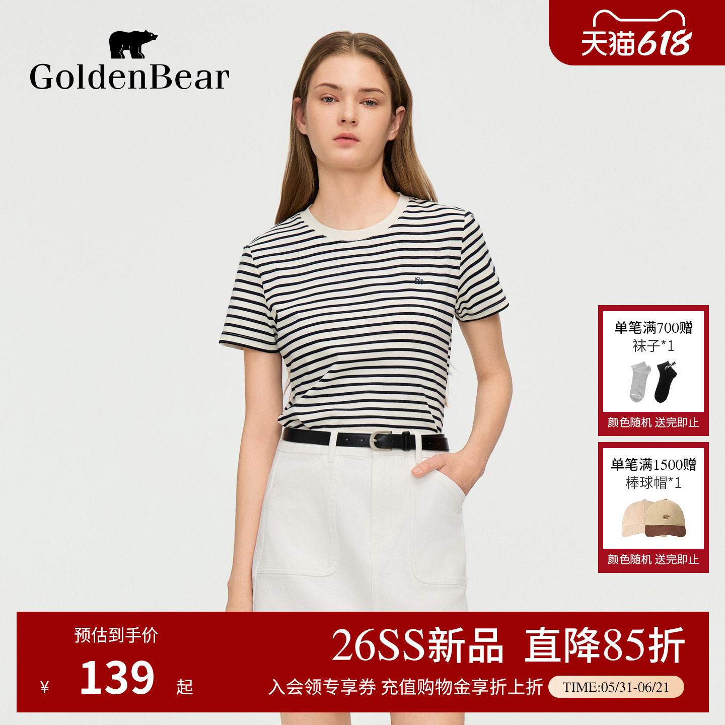 【5A抗菌】GOLDEN BEAR/金熊2026年女士条纹舒柔绵圆领短袖T恤