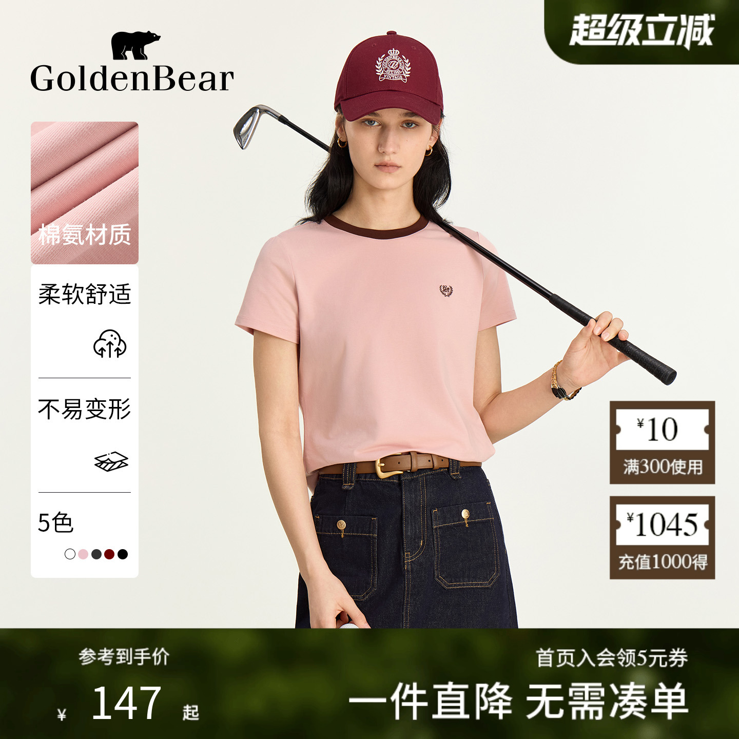 不易变形包容性强撞色圆领短袖