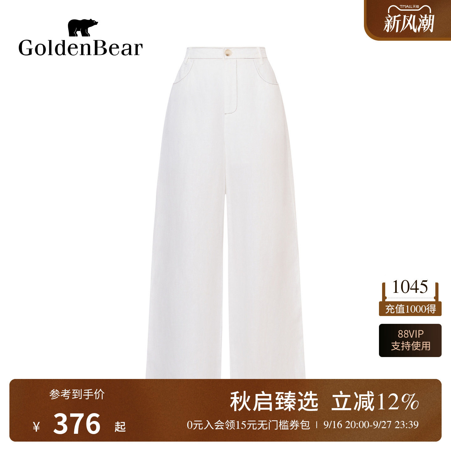 苎麻青春流行清新百搭休闲裤