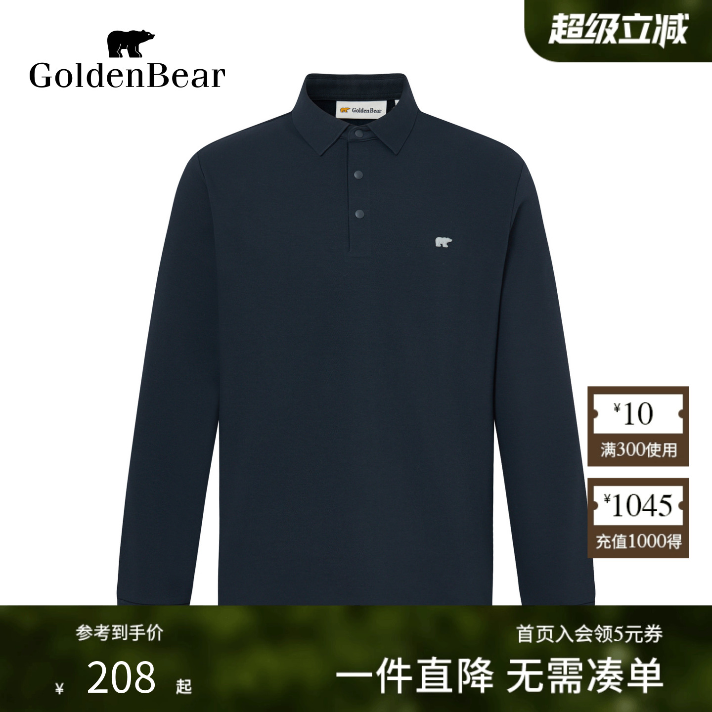 棉感微弹Polo领长袖T恤