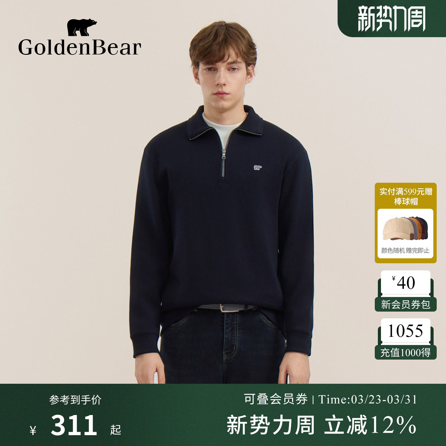 GOLDEN BEAR/金熊 春季男装上衣纯棉翻领半拉链卫衣