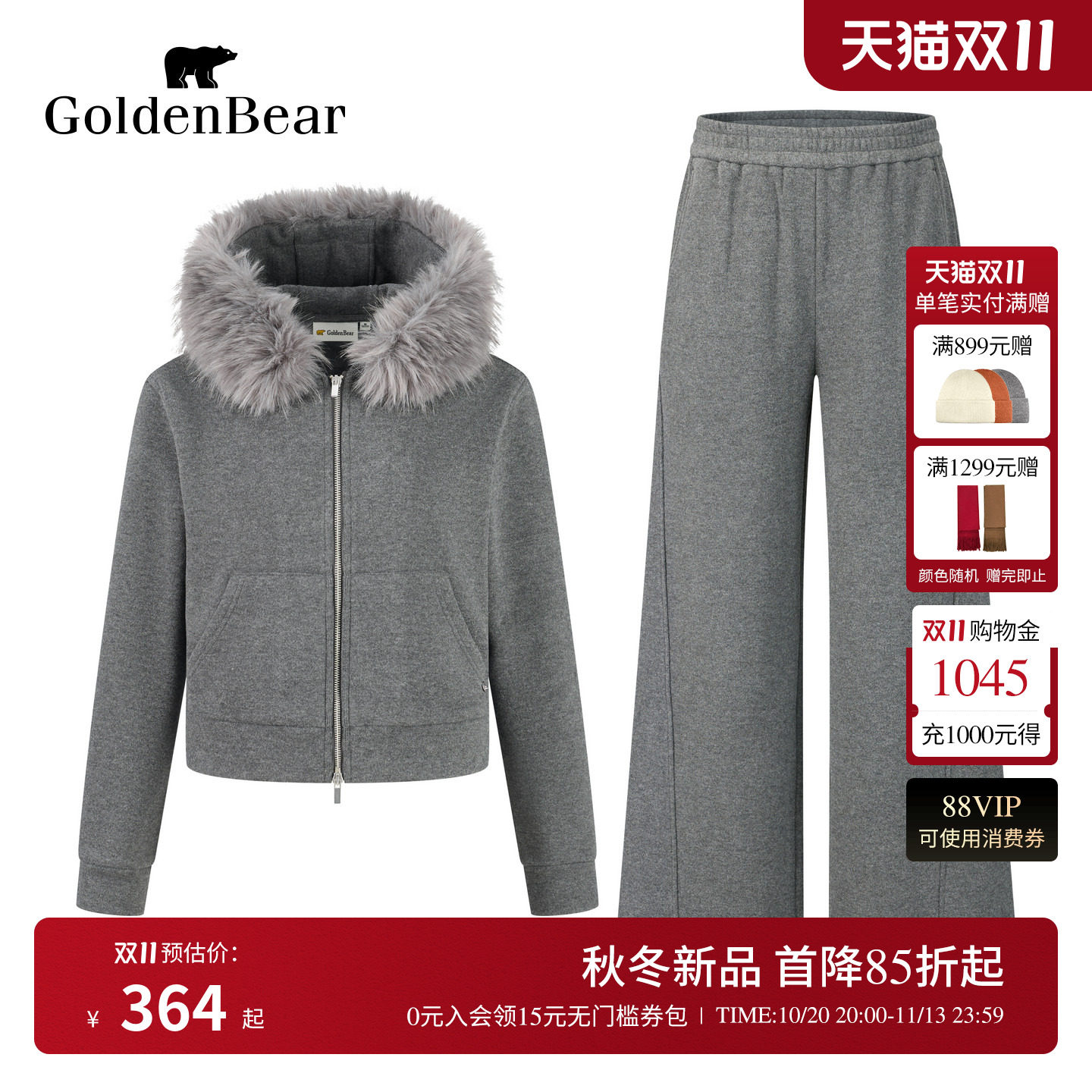 【套装】GOLDEN BEAR/金熊26冬季新品女式加绒连帽卫衣针织裤套装