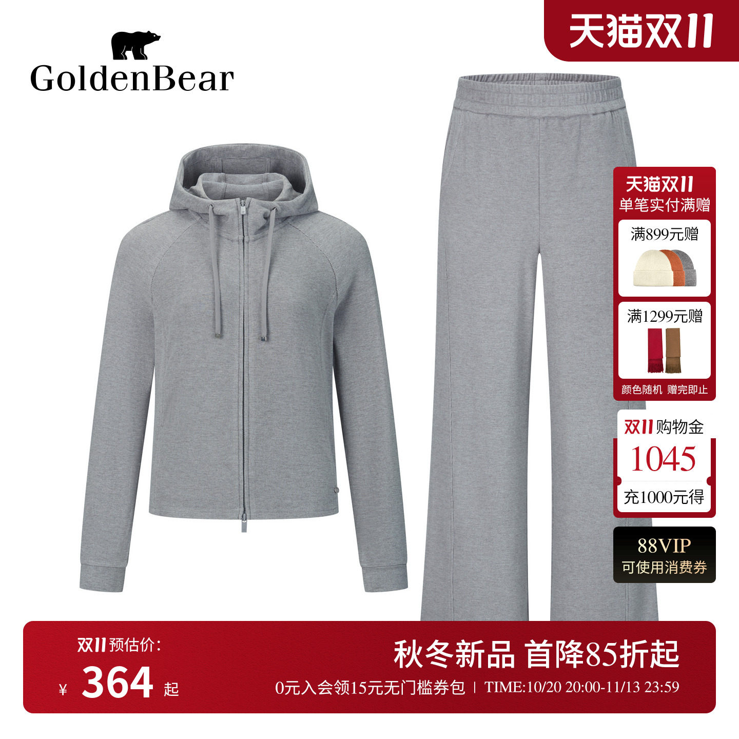 【套装】GOLDEN BEAR/金熊26秋季女式连帽卫衣开衫休闲针织裤套装
