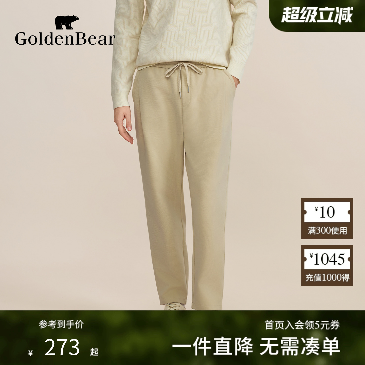 舒适锥形柔软薄绒针织裤