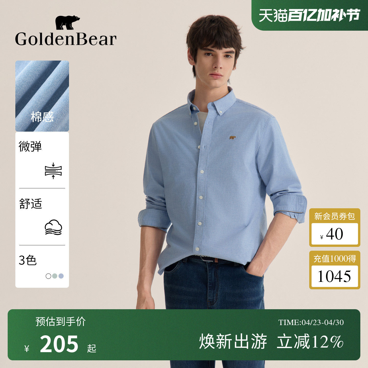 GOLDEN BEAR/金熊 春季男士棉感舒适英伦休闲长袖衬衫