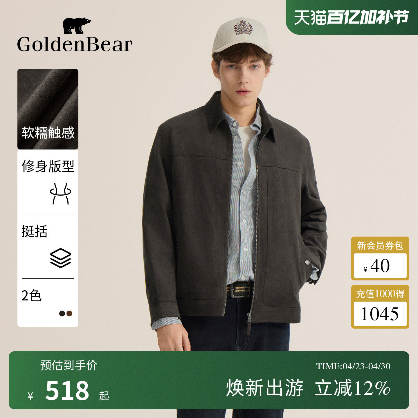 【春季甄选】GOLDEN BEAR/金熊男装复古摩登老钱风翻领夹克薄外套