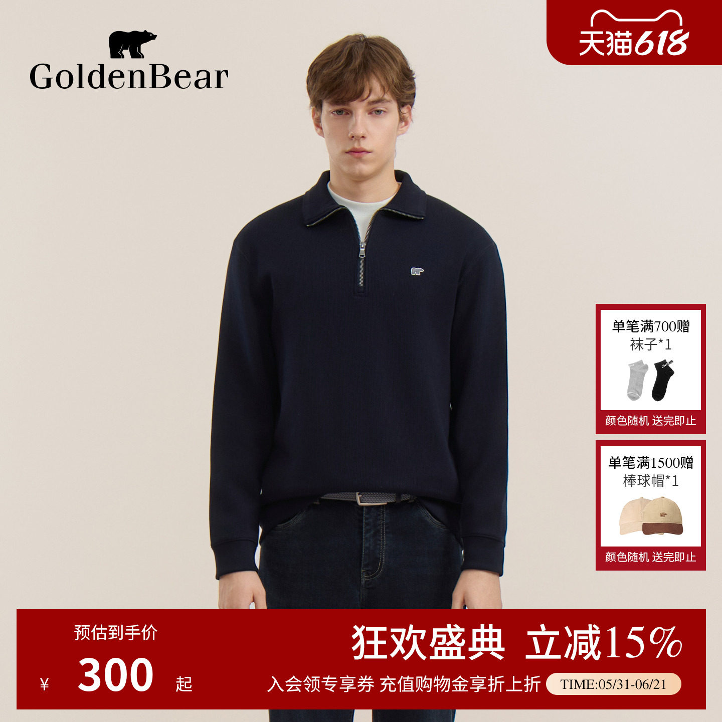 GOLDEN BEAR/金熊 春季男装上衣纯棉翻领半拉链卫衣