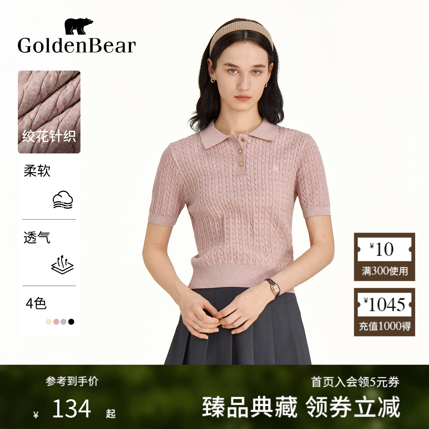 绞花针织POLO领短袖针织衫