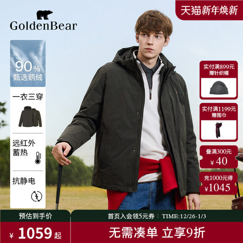 90鹅绒防紫外一衣三穿羽绒服