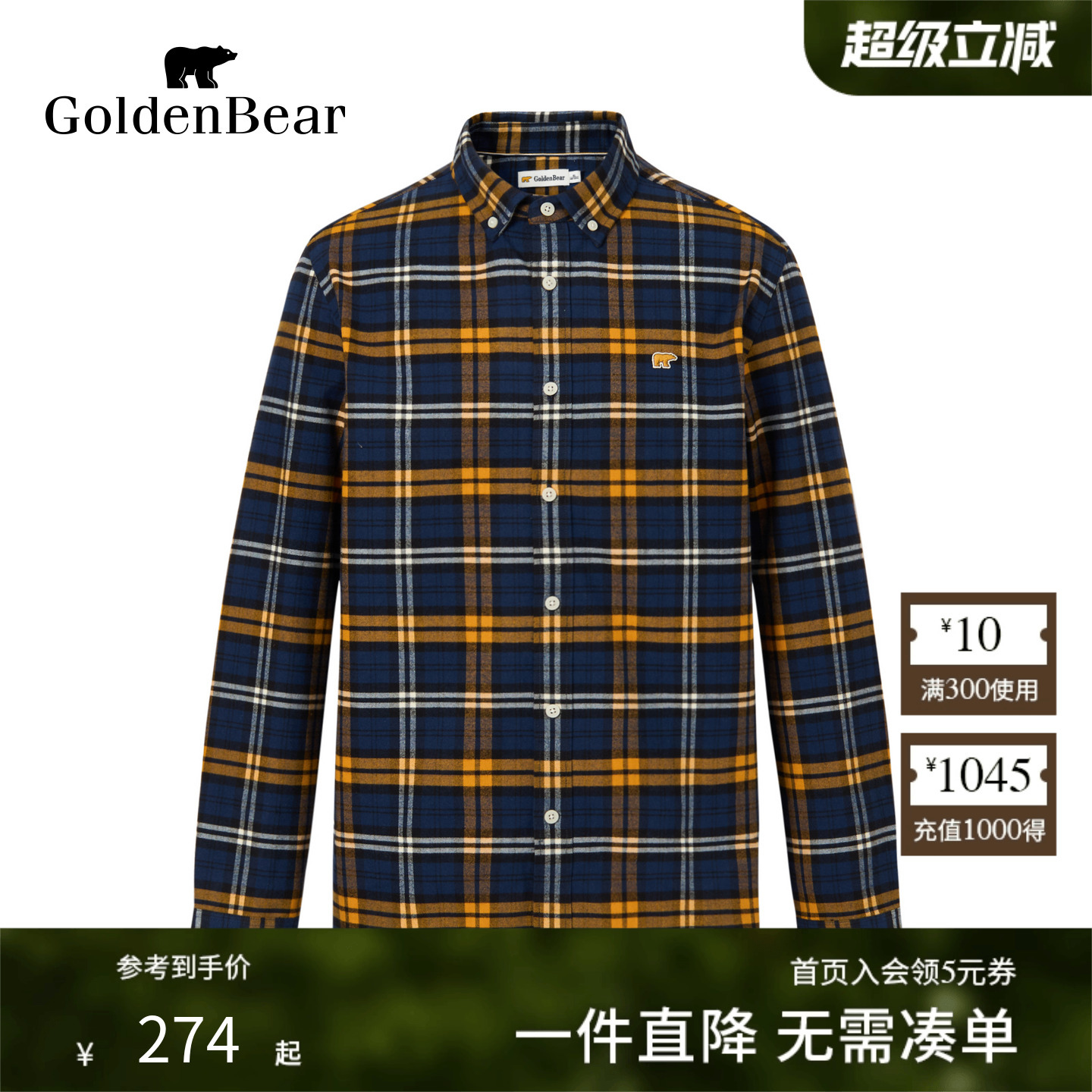 纯棉磨毛长袖格子衬衫