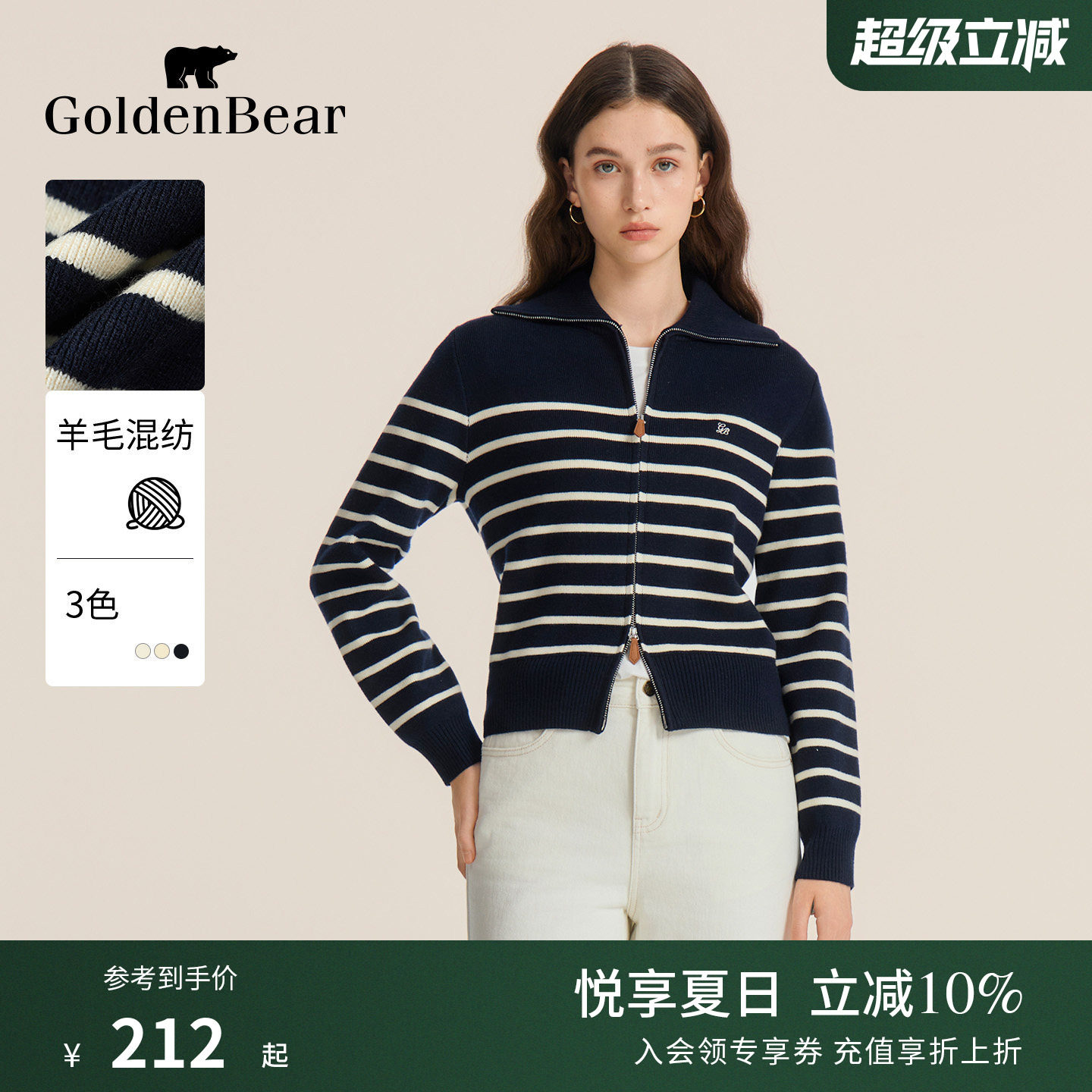 【含绵羊毛】GOLDEN BEAR/金熊春季女士条纹拉链薄款长袖针织开衫