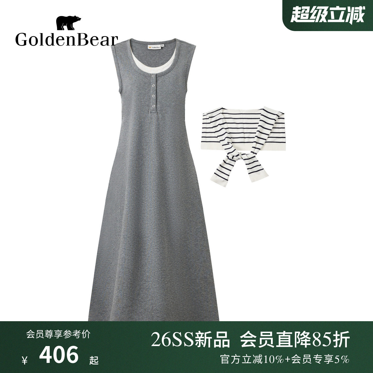 【带披肩】GOLDEN BEAR/金熊2026夏季新品女士短袖针织连衣裙