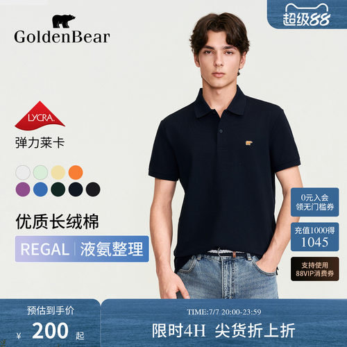 【弹力莱卡】GOLDEN BEAR/金熊2026男士液氨珠地长绒棉短袖POLO衫