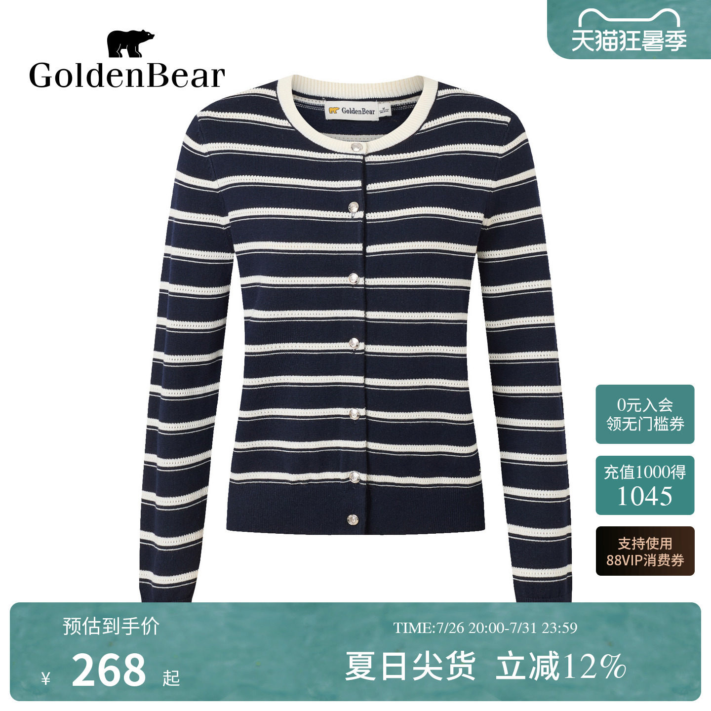 【含绵羊毛】GOLDEN BEAR/金熊2026年夏季新品女条纹撞色针织开衫