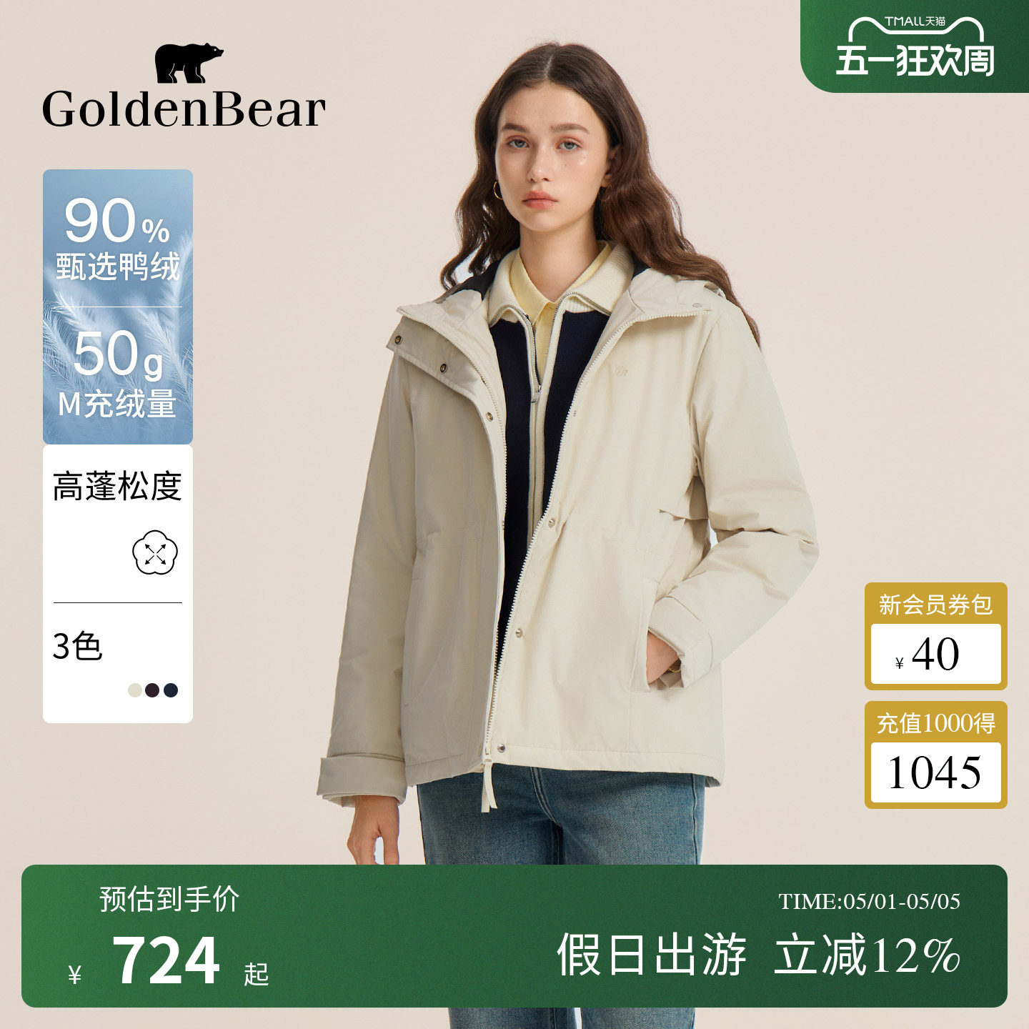 【90鸭绒】GOLDEN BEAR/金熊 新女士连帽中长款轻薄保暖羽绒服