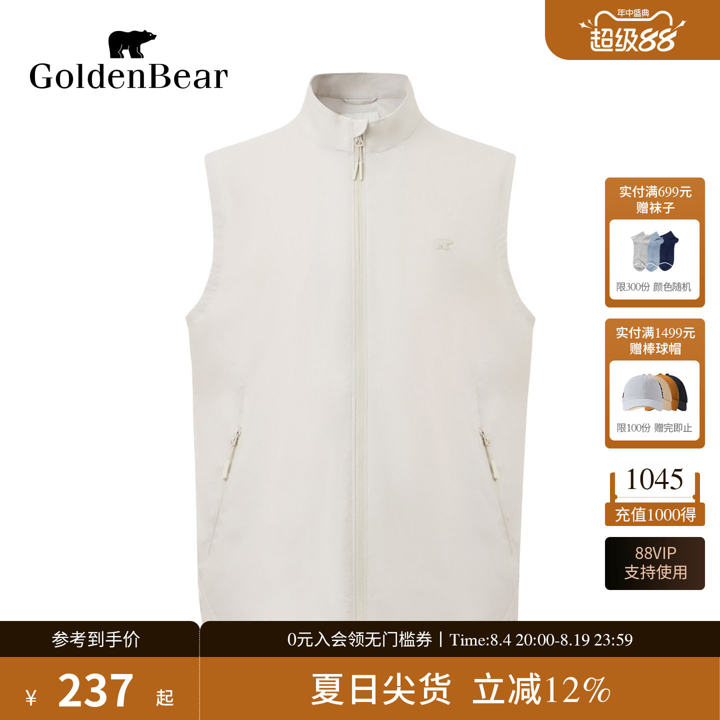 【UPF50+】GOLDEN BEAR/金熊2026夏季新品男士防晒轻薄马甲外套