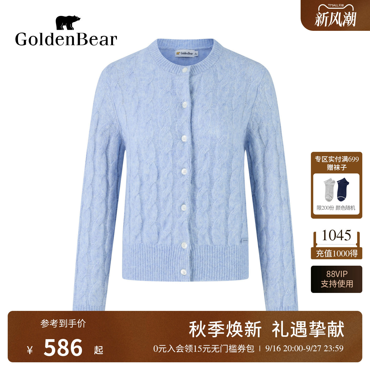 【马海毛混纺】GOLDEN BEAR/金熊女士绞花羊毛衫多彩圆领针织开衫