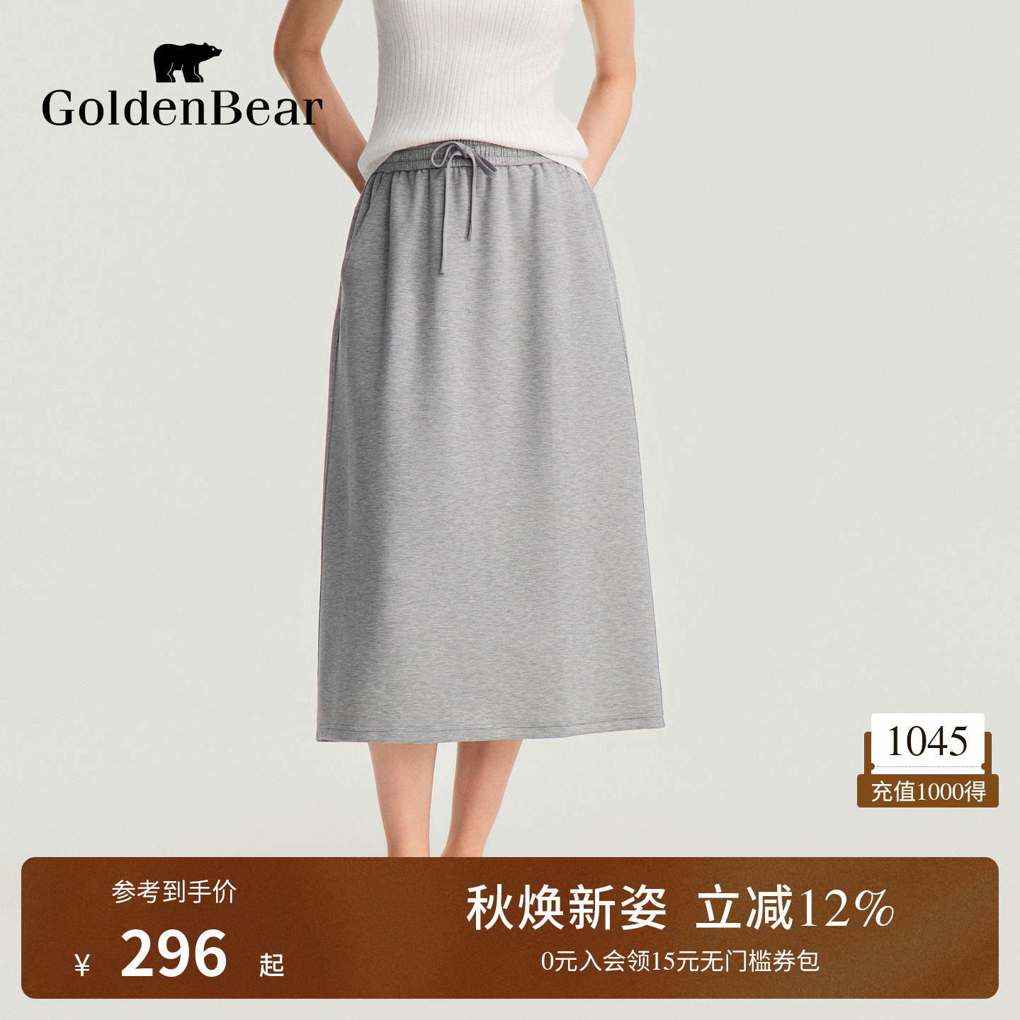 GOLDEN BEAR/金熊2026夏季新品女士休闲慵懒长款针织半身裙