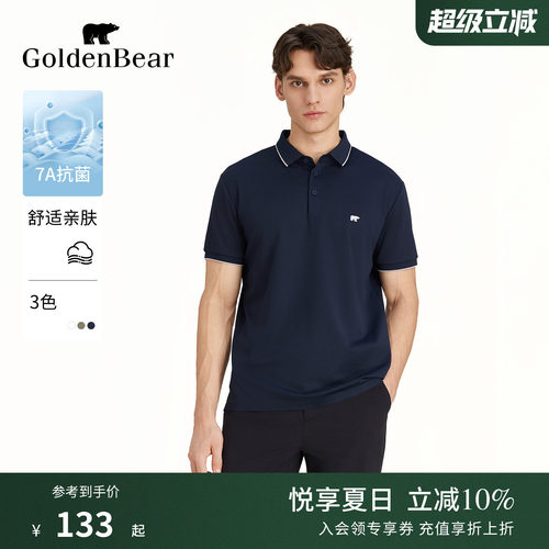 7A抗菌吸湿速干短袖POLO衫