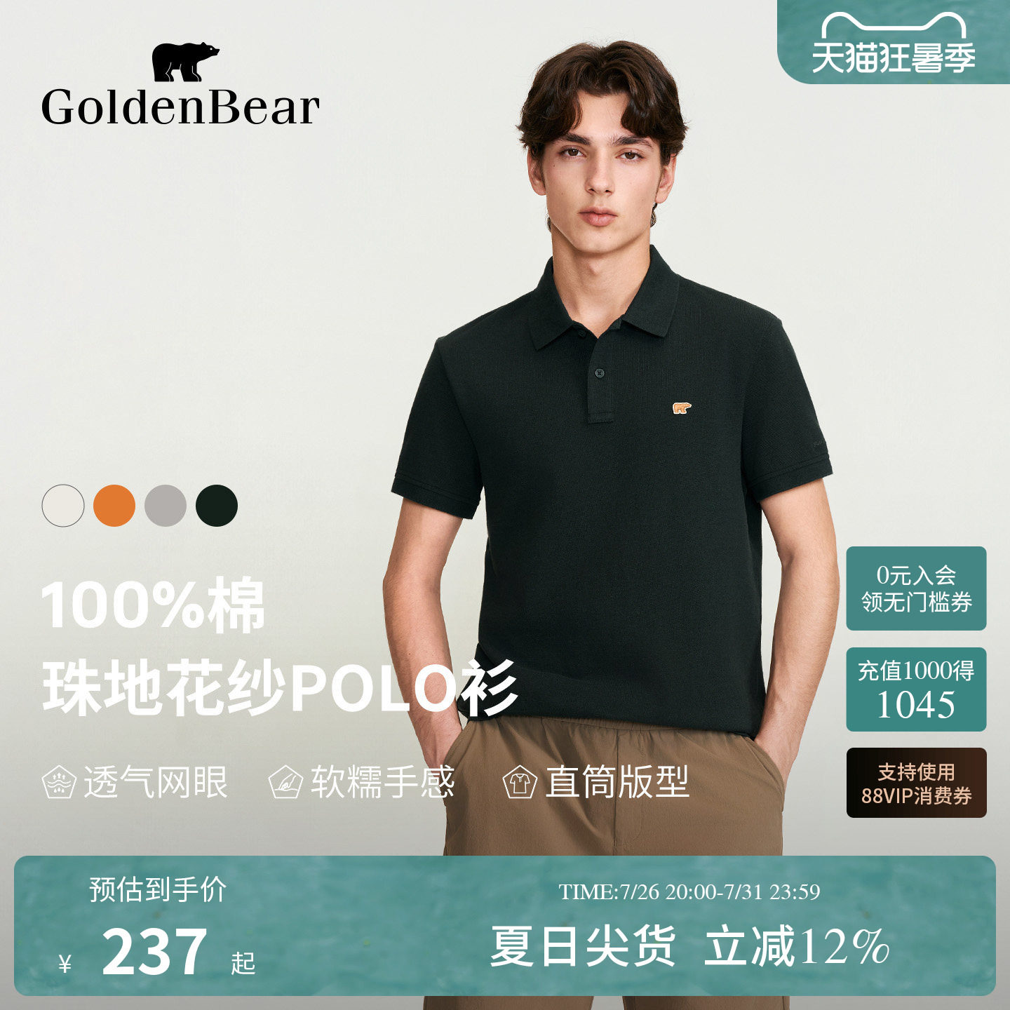 【100%棉】GOLDEN BEAR/金熊2026年夏季新品男士珠地棉短袖POLO衫