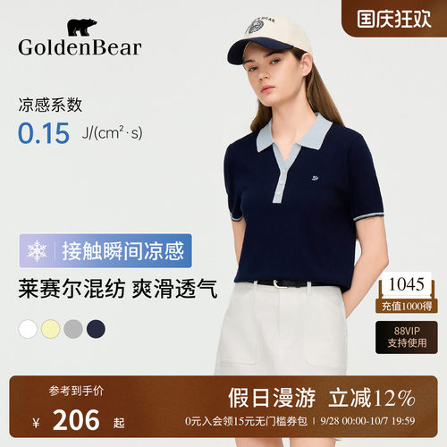 凉感莱赛尔麻丝撞色短袖针织衫