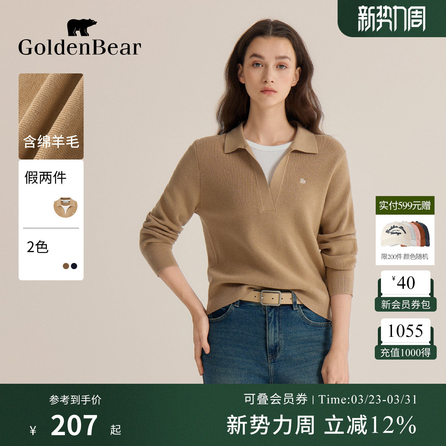 【含绵羊毛】GOLDEN BEAR/金熊春季女士假两件休闲内搭套头针织衫