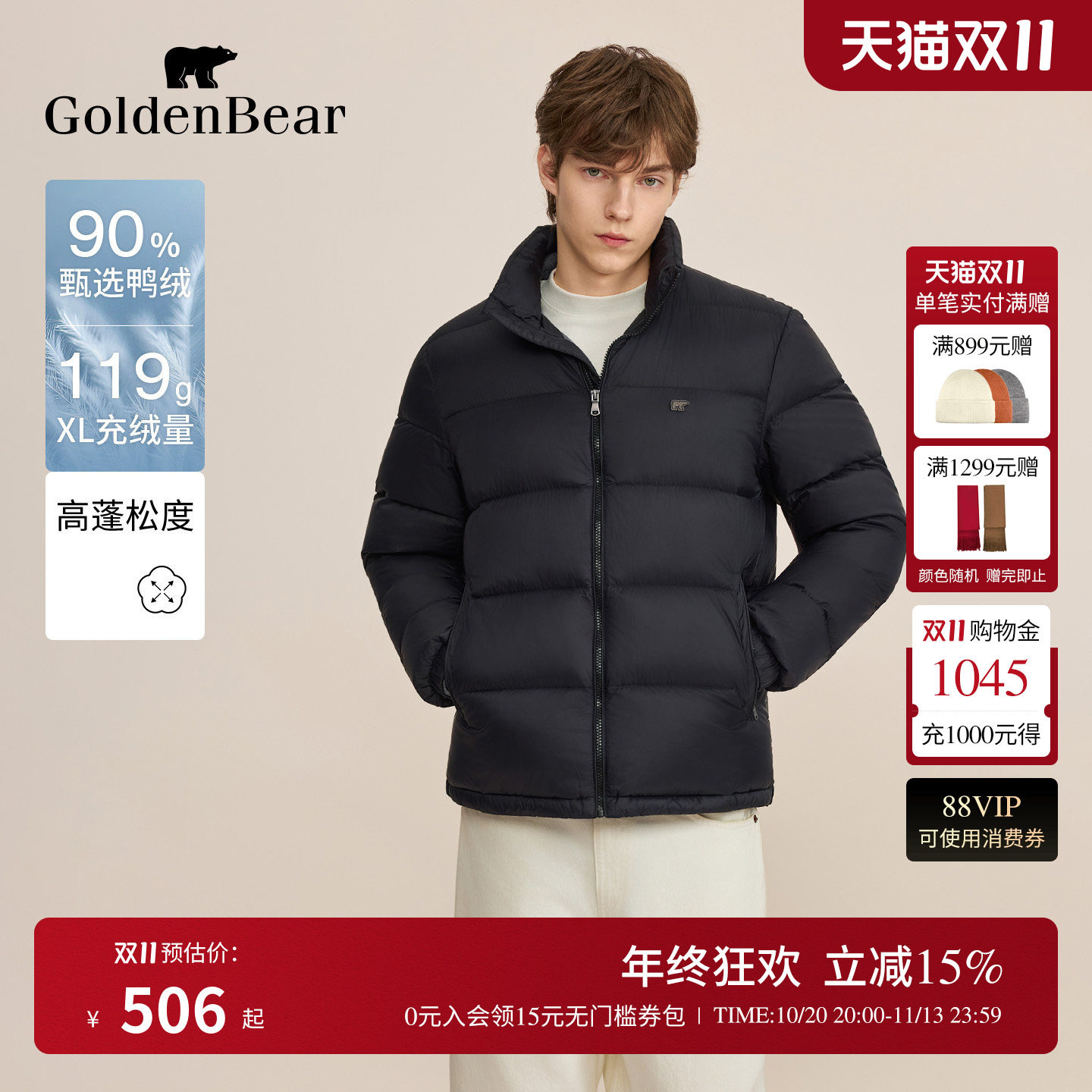 【90鸭绒】GOLDEN BEAR/金熊 冬季男装上衣简系立领面包羽绒服