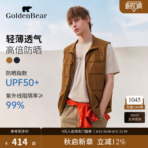 【UPF50+】GOLDEN BEAR/金熊2026新品男士工装防晒服轻薄马甲外套