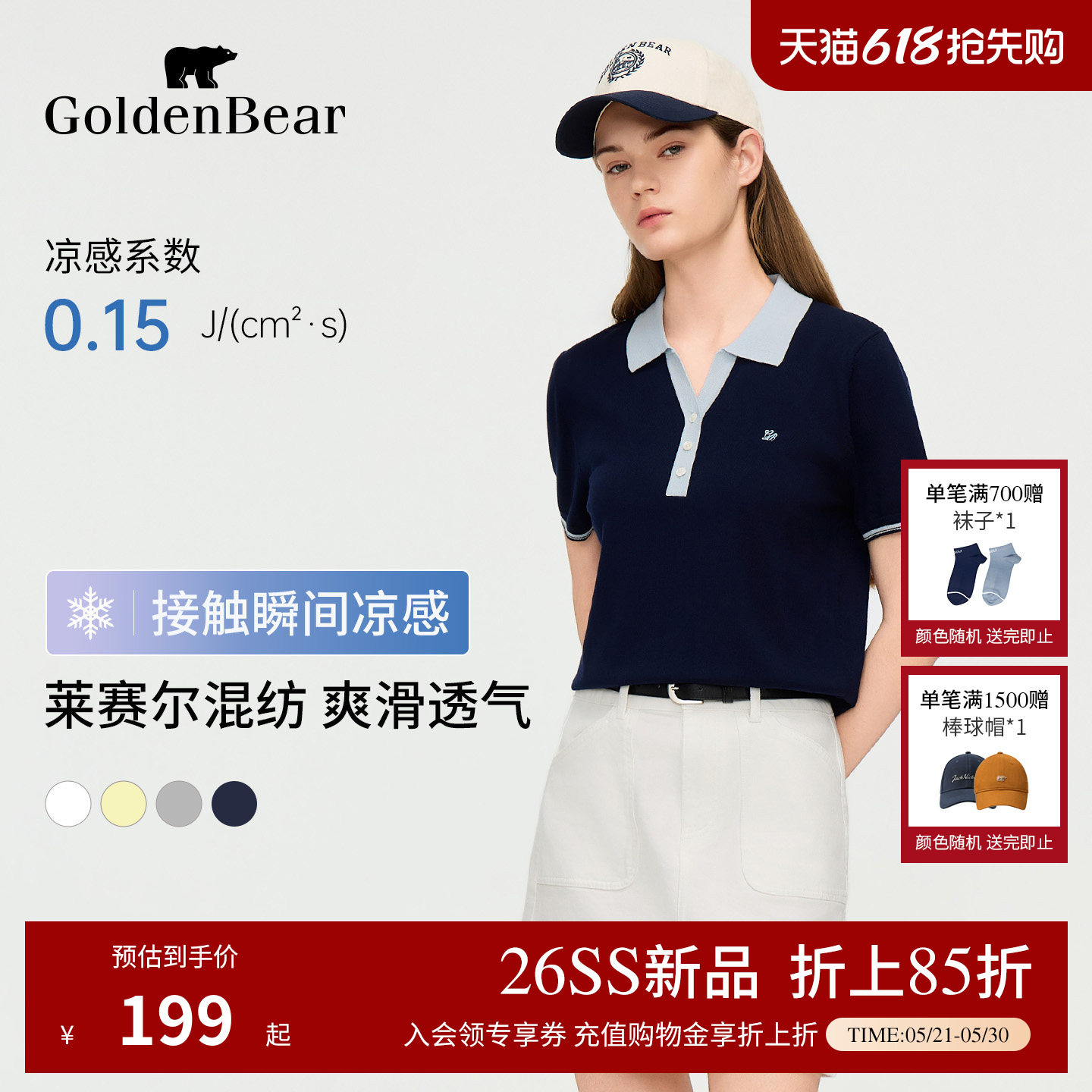 【凉感】GOLDEN BEAR/金熊26年新品女士莱赛尔撞色翻领短袖针织衫