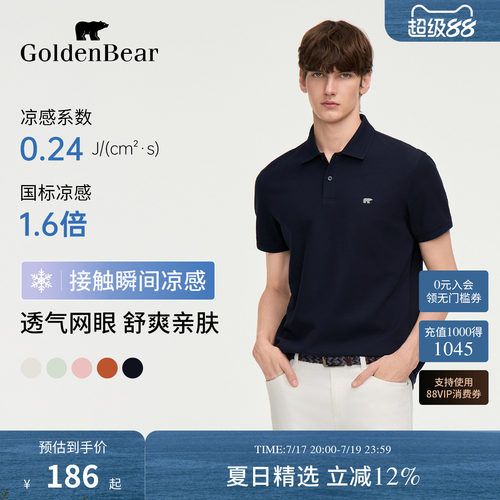瞬间凉感透气网眼多色POLO衫