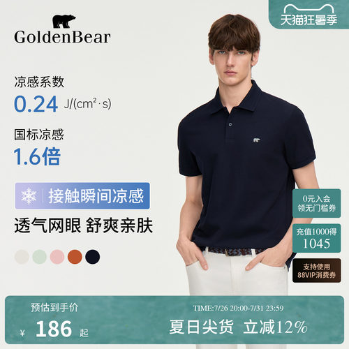 瞬间凉感透气网眼多色POLO衫