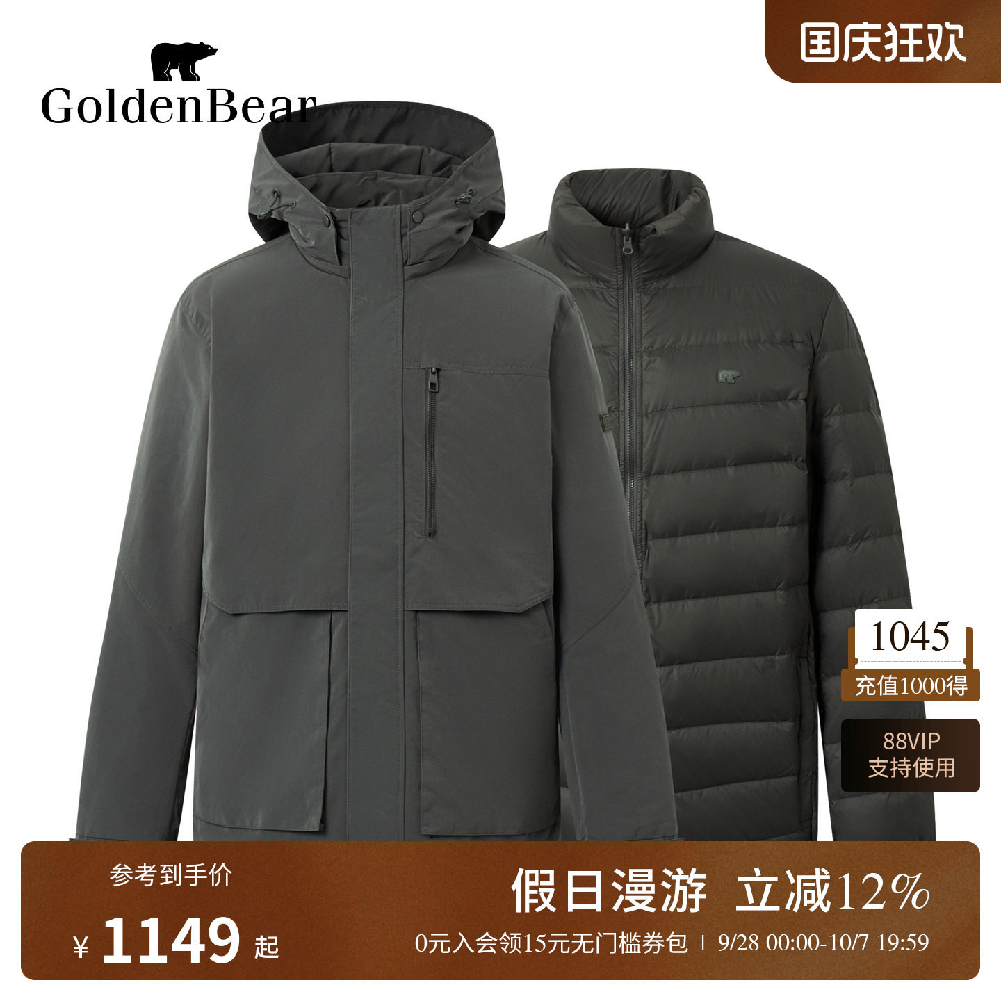 90鸭绒一衣三穿可脱帽羽绒服