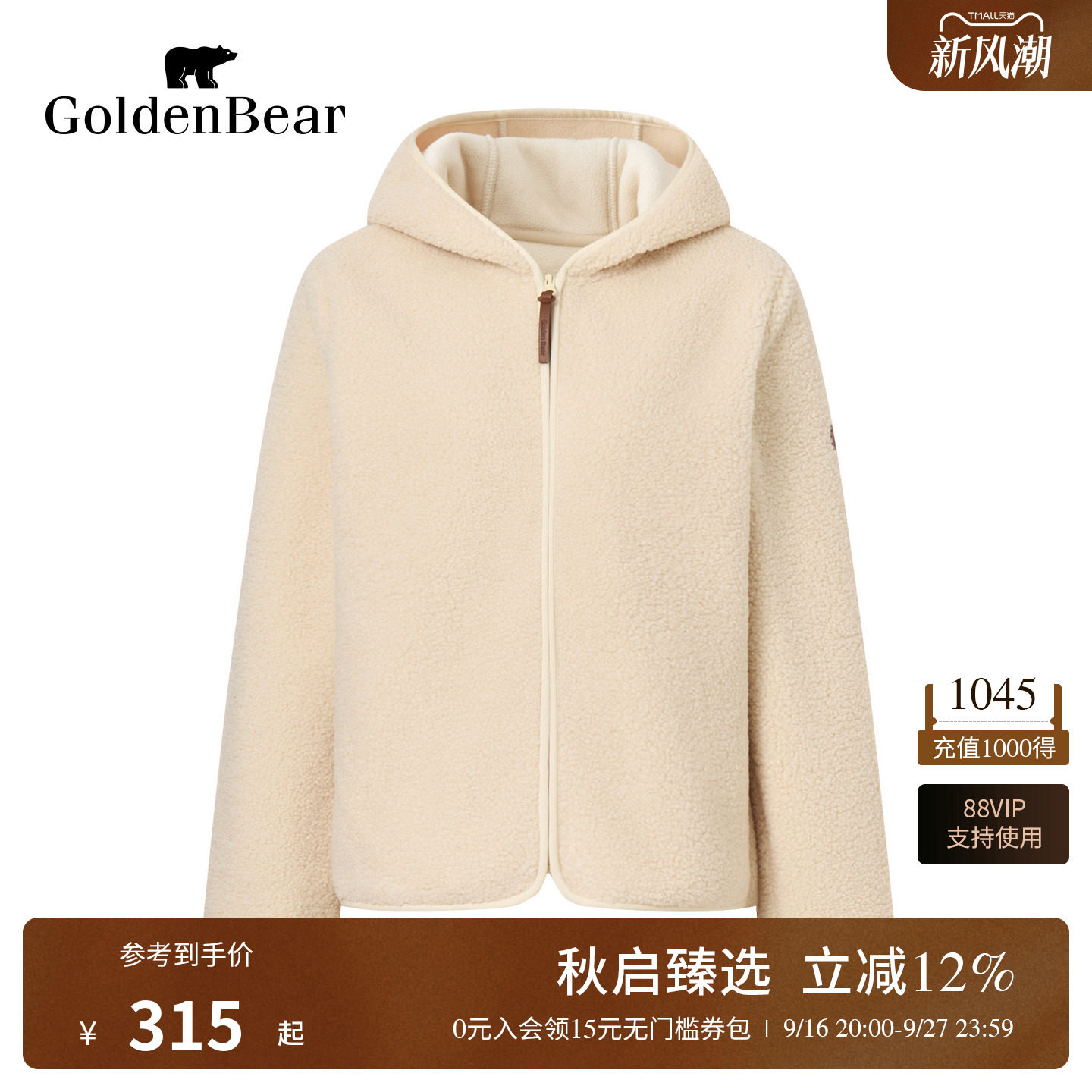 保暖舒适加绒连帽外套