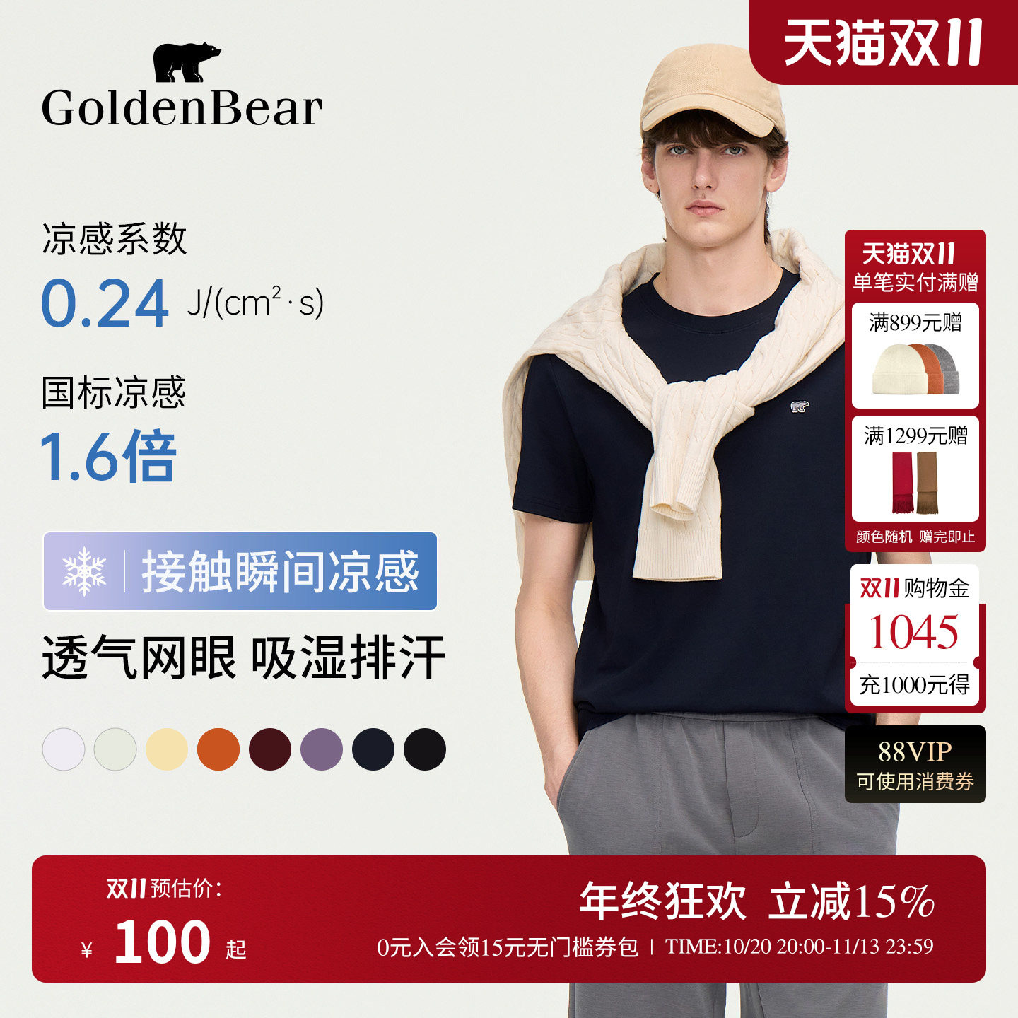 【冰氧吧凉感】GOLDEN BEAR/金熊2026年男士速干抗菌防螨休闲T恤