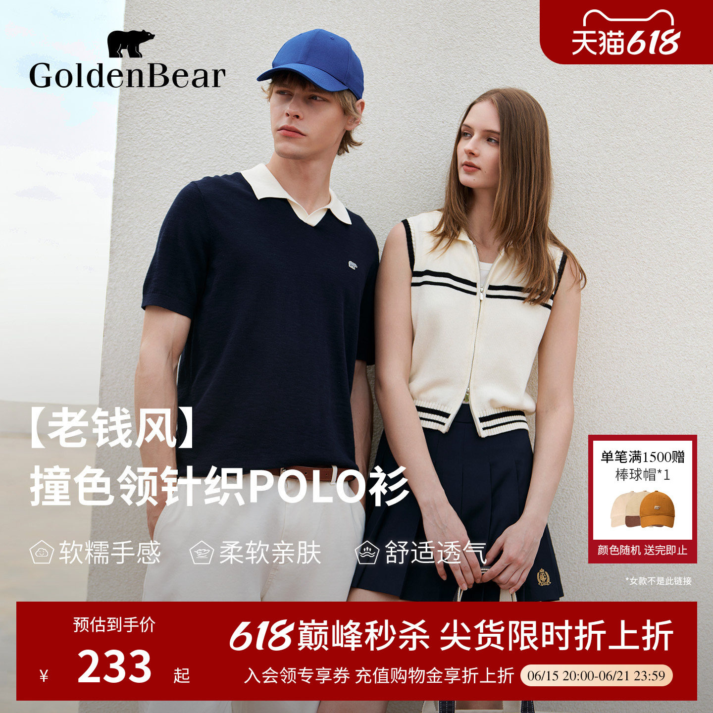 【春夏新品】GOLDEN BEAR/金熊2026年男士竹节纱撞色短袖针织衫