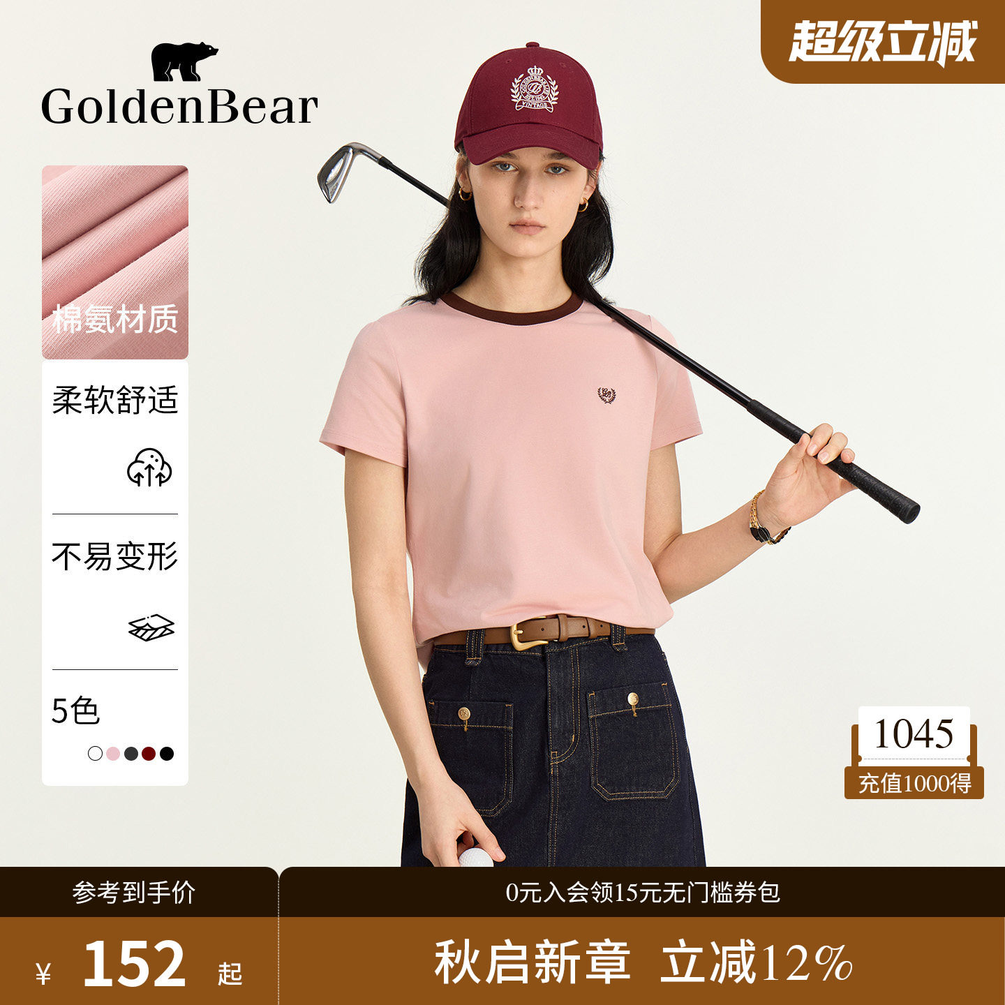 不易变形包容性强撞色圆领短袖图片