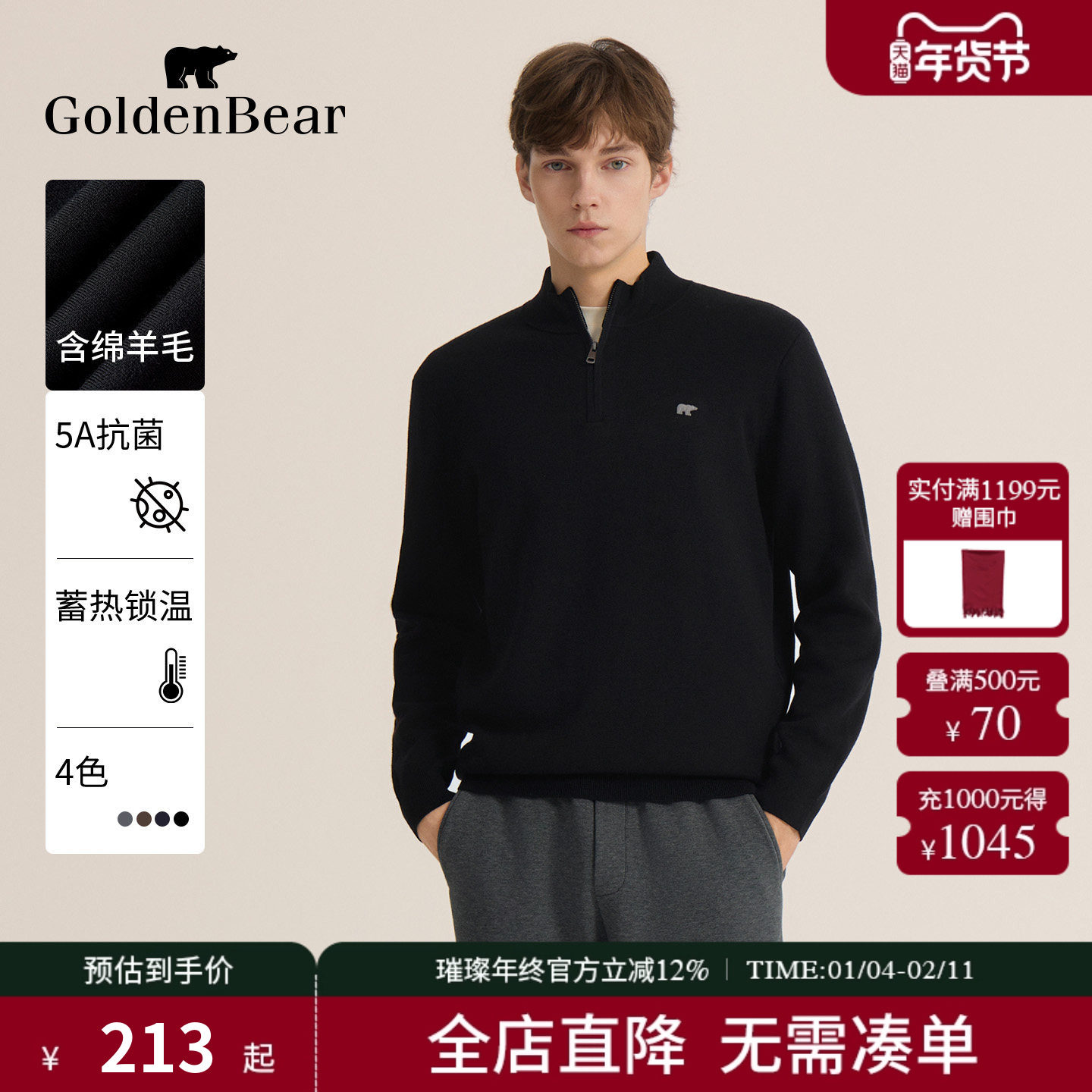 【蓄热+抗菌】GOLDEN BEAR/金熊 冬新款男装含羊毛立领套头针织衫,男装,针织衫/毛衣,淘宝优惠券,粉丝福利购,淘宝优惠卷