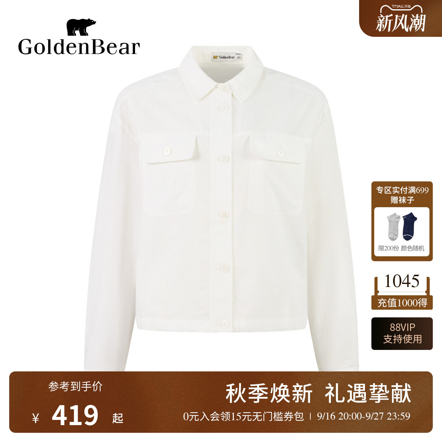 【含亚麻】GOLDEN BEAR/金熊26秋季新品女士休闲棉麻翻领短款外套