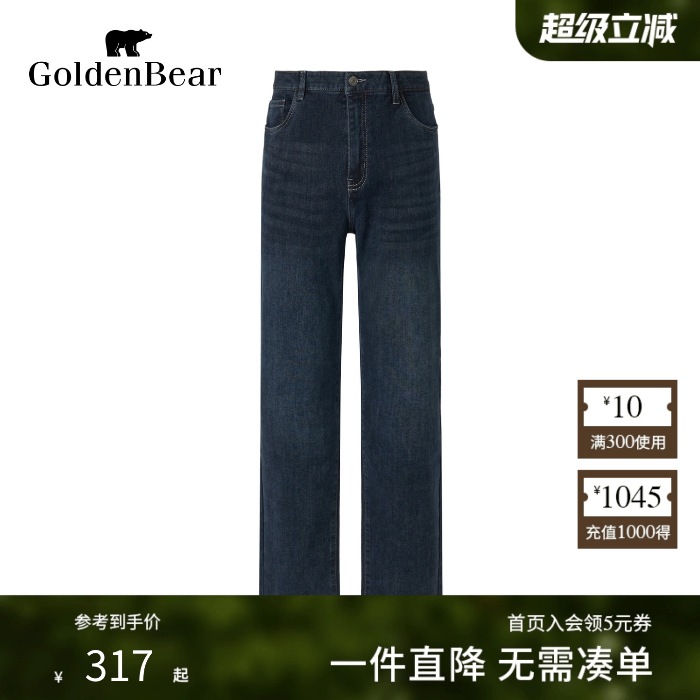 薄绒舒适合体撞色明线牛仔裤