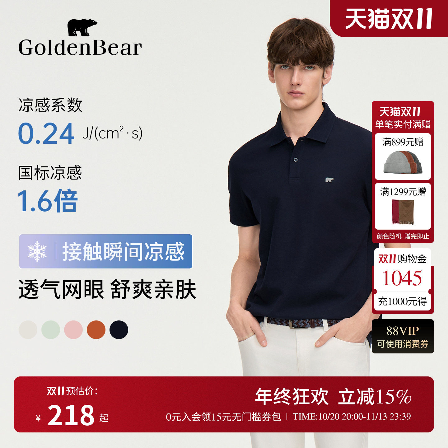 【凉感】GOLDEN BEAR/金熊2026年夏季新品男士透气网眼短袖POLO衫