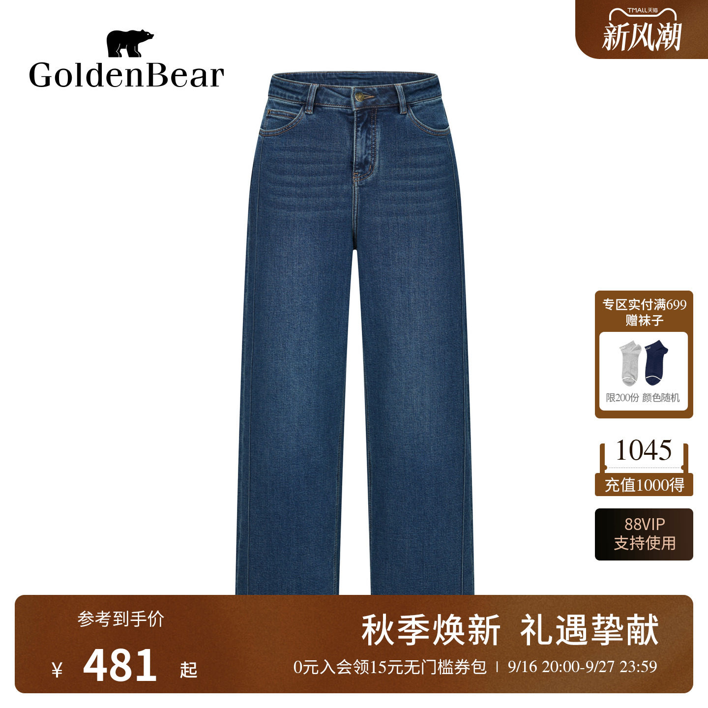 保暖薄绒经典直筒微弹牛仔裤