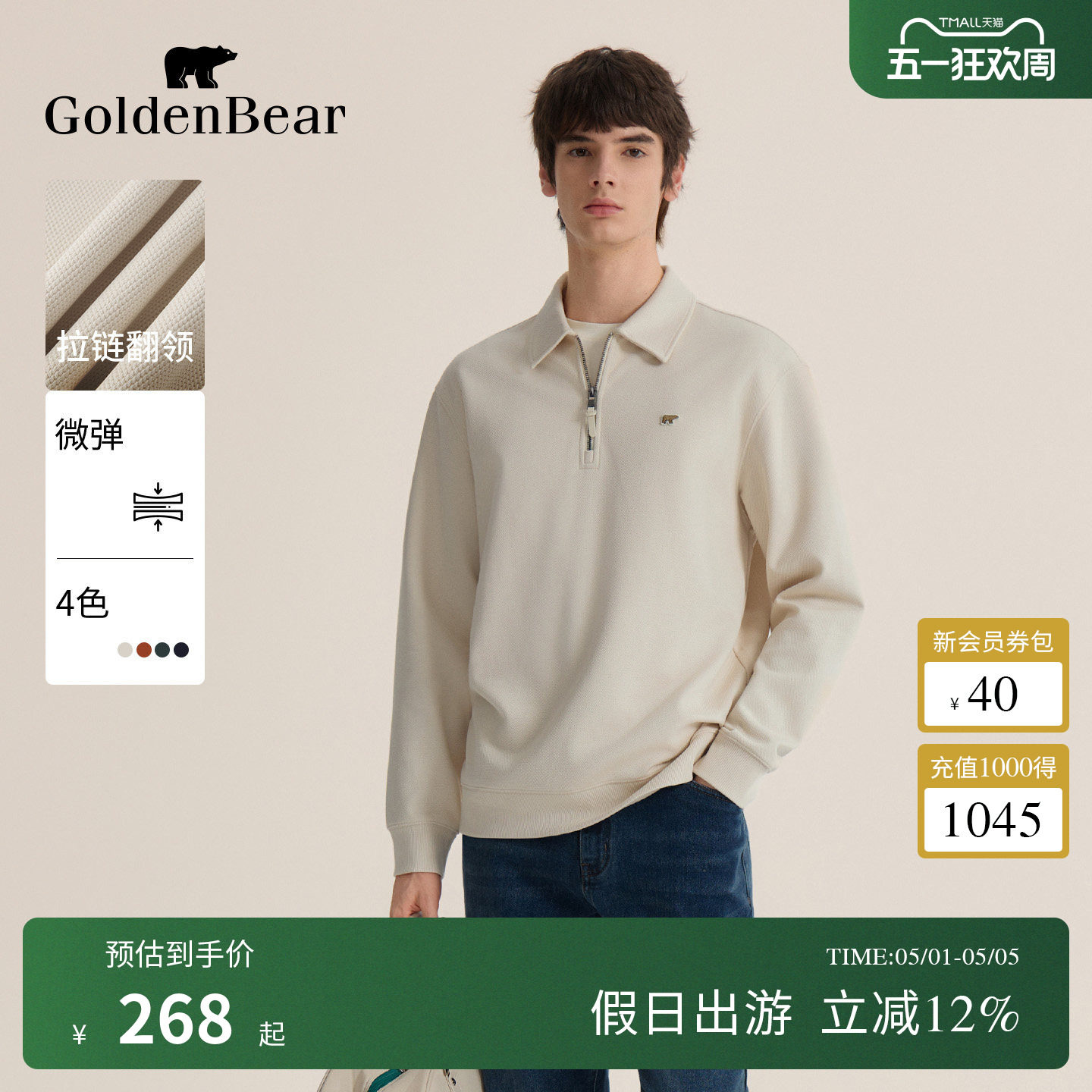 【拉链翻领】GOLDEN BEAR/金熊春季男装休闲翻领微弹薄款套头卫衣